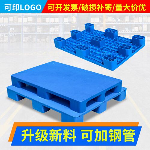 热销塑料托盘叉车仓库垫板物流栈板地台板货物防潮板塑胶货架卡板