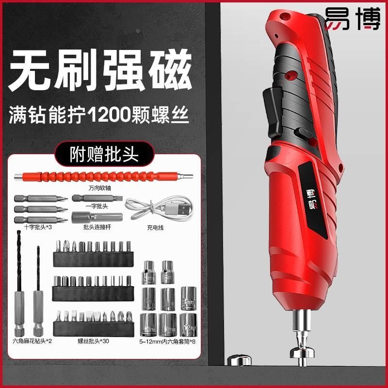 热销易博手持电动螺丝刀充电式家用小型迷你螺丝批头工具多功能手