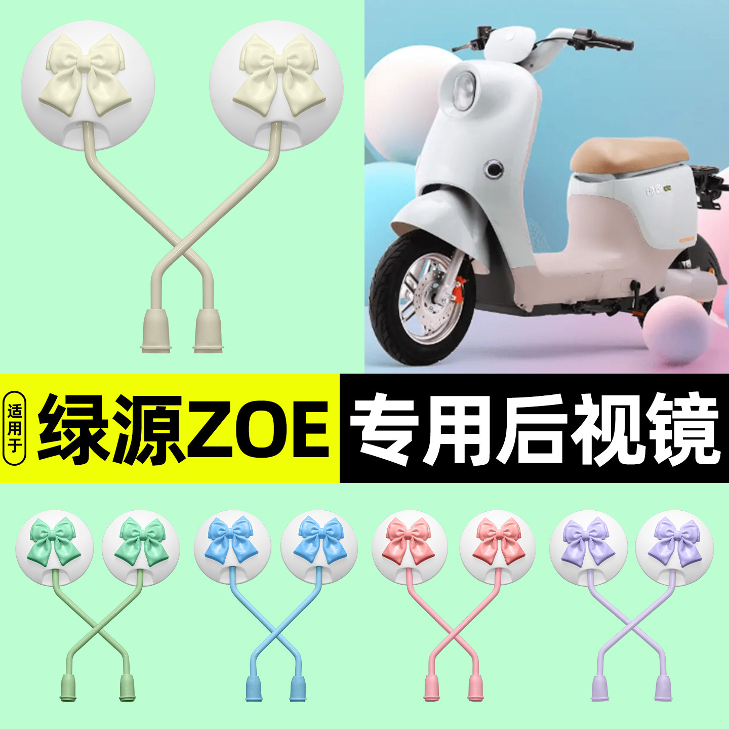 适用【绿源ZOE】电动车后视镜