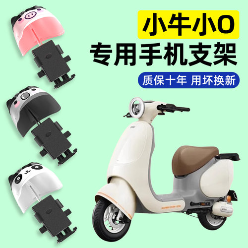 适用小牛小O电动车ot系列电动车专用导航手机支架防水改装装饰配
