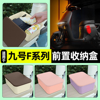 适用【九号F系列】电动车收纳盒