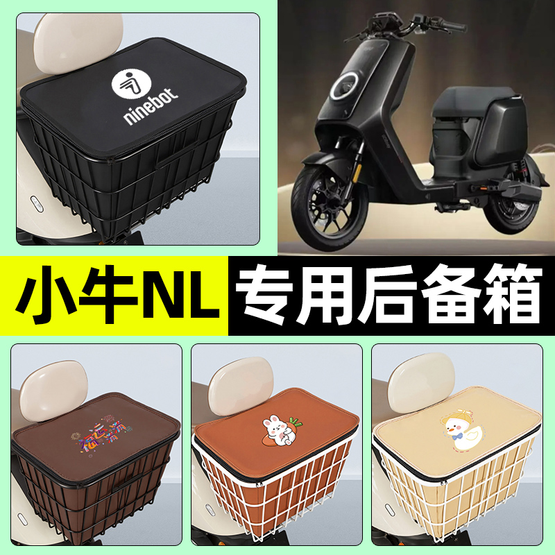 适用【小牛NL】大容量铁车筐