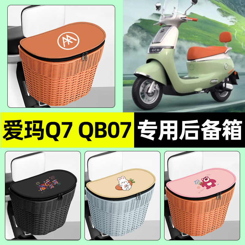 【防水收纳+内胆】电动车后车筐