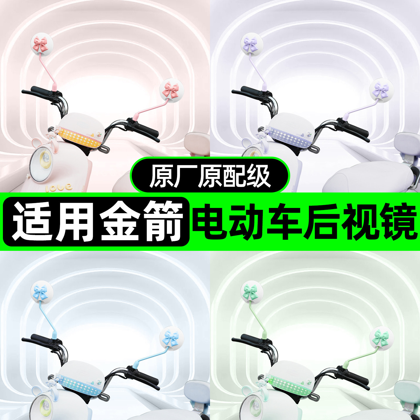 【高清/凸面/广角】电动车后视镜
