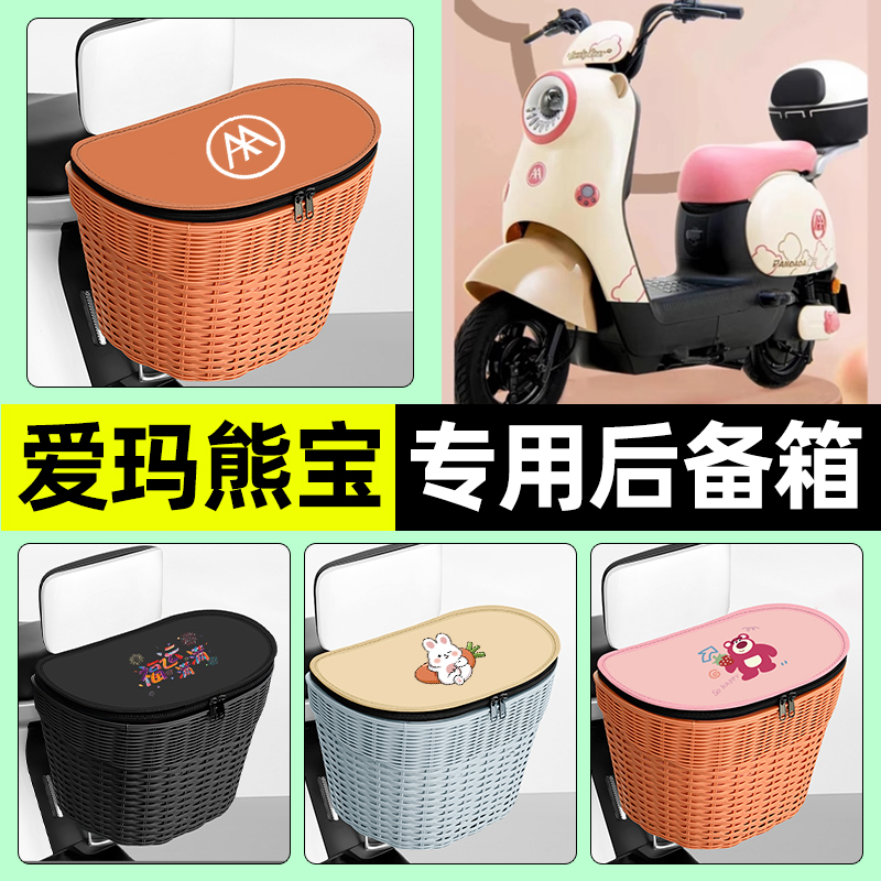 【防水收纳+内胆】电动车后车筐