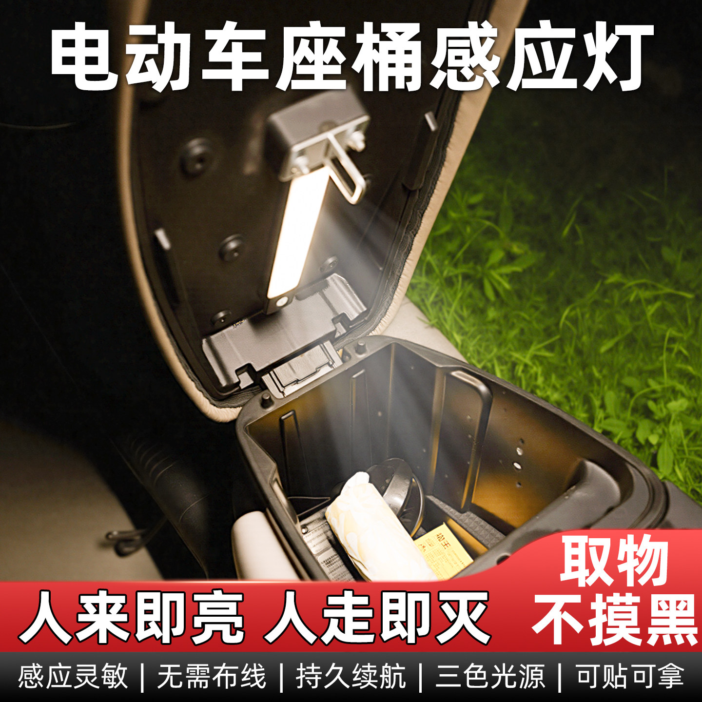 【夜间强光款照明】电动车座桶灯