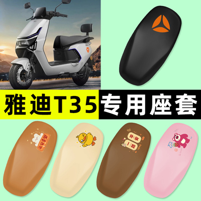 【雅迪冠能T35专用】电动车座套