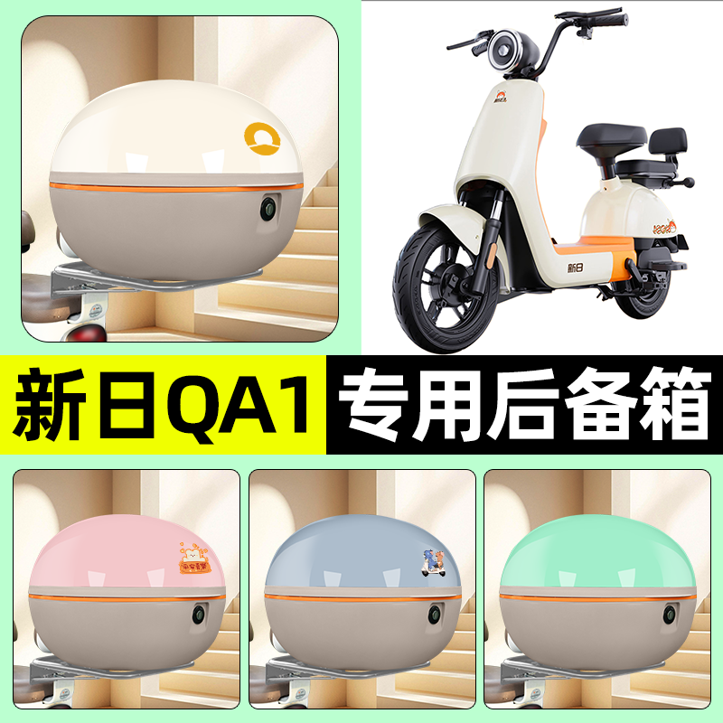 【大容量储物收纳】电动车后备箱