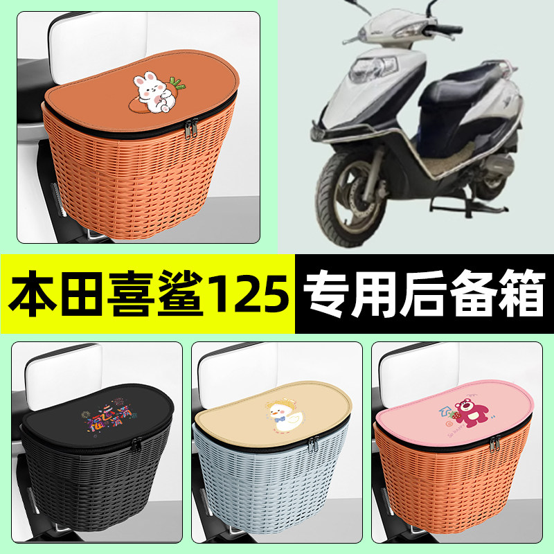 适用五羊本田喜鲨125踏板摩托车储物后备箱挂尾箱后置车篮小配件