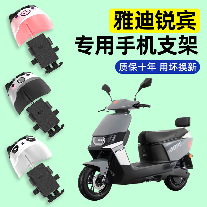 雅迪锐宾M电瓶电动车冬季专用导航手机支架防水改装装饰配件大全