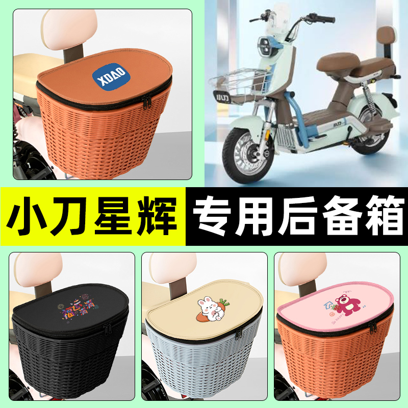 【防水收纳+内胆】电动车后车筐