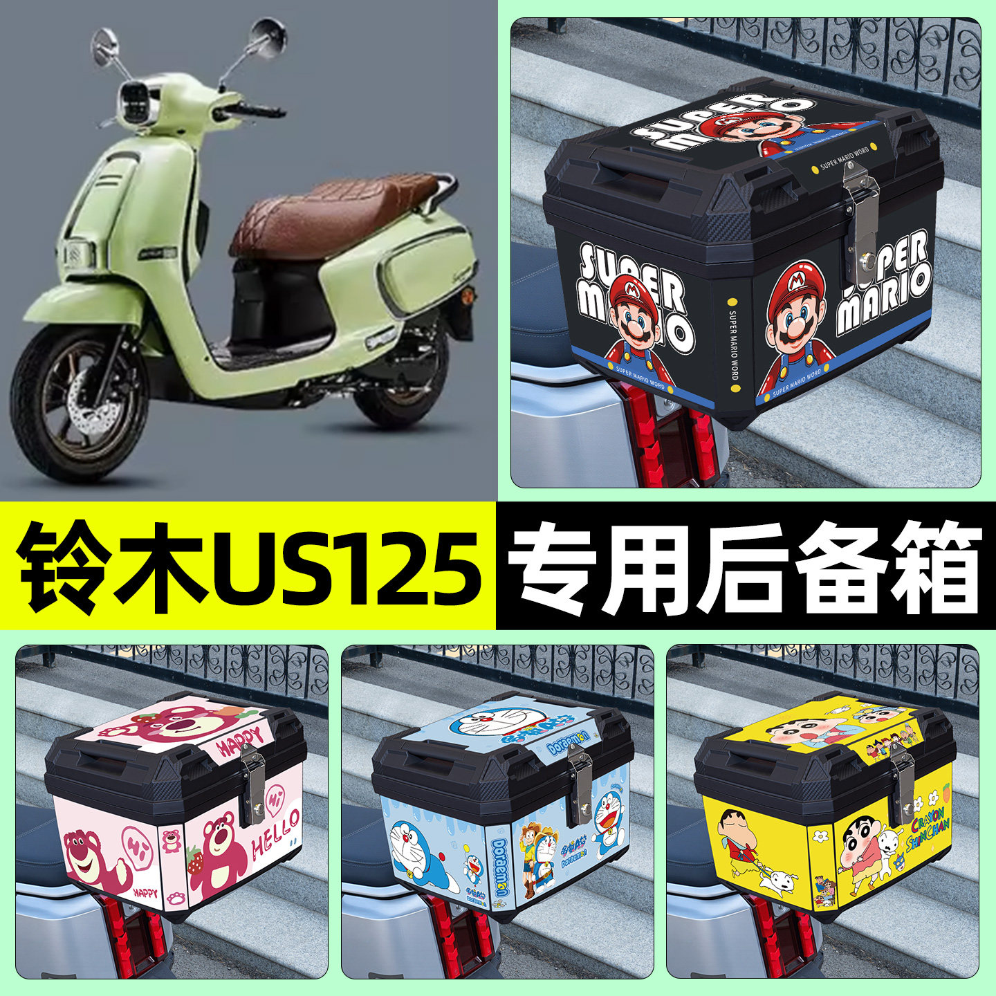 适用铃木US125踏板摩托车后备箱尾箱大容量储物收纳箱改装饰配件