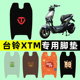 台铃XTM二代电瓶车电动车脚垫脚踩脚踏垫踏板垫改装 装 饰配件大全
