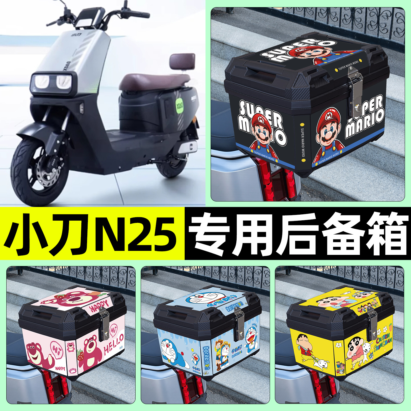 适用小刀N25智荟国风版-一K/P电动车后备箱尾箱储物箱改装饰配件