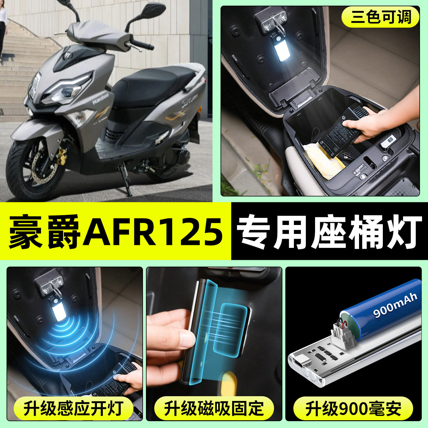 适用【豪爵AFR125】座桶灯