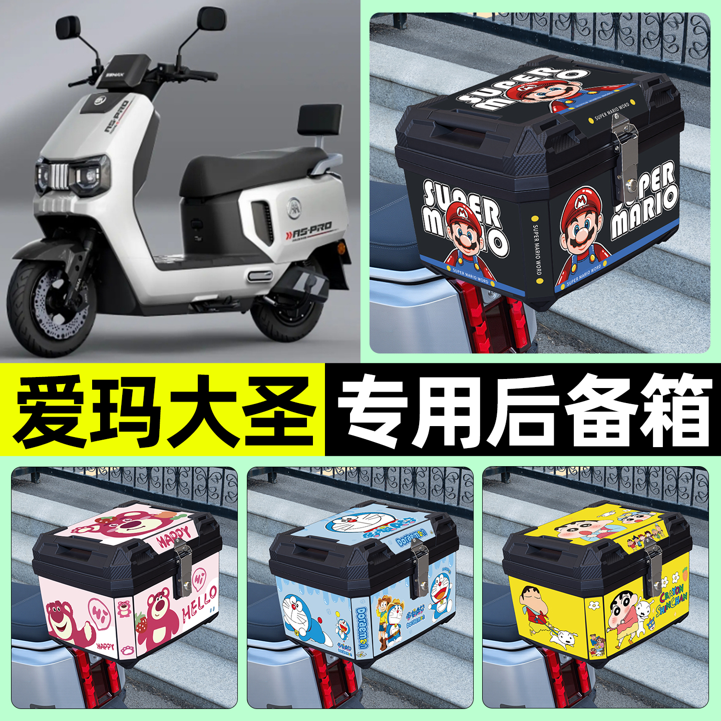 适用爱玛大圣A5pro齐天破界电动车后备箱尾箱储物收纳箱改装配件