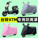 台铃XTM二代电瓶车电动车专用车衣车罩防晒防雨罩2024改装 饰配件