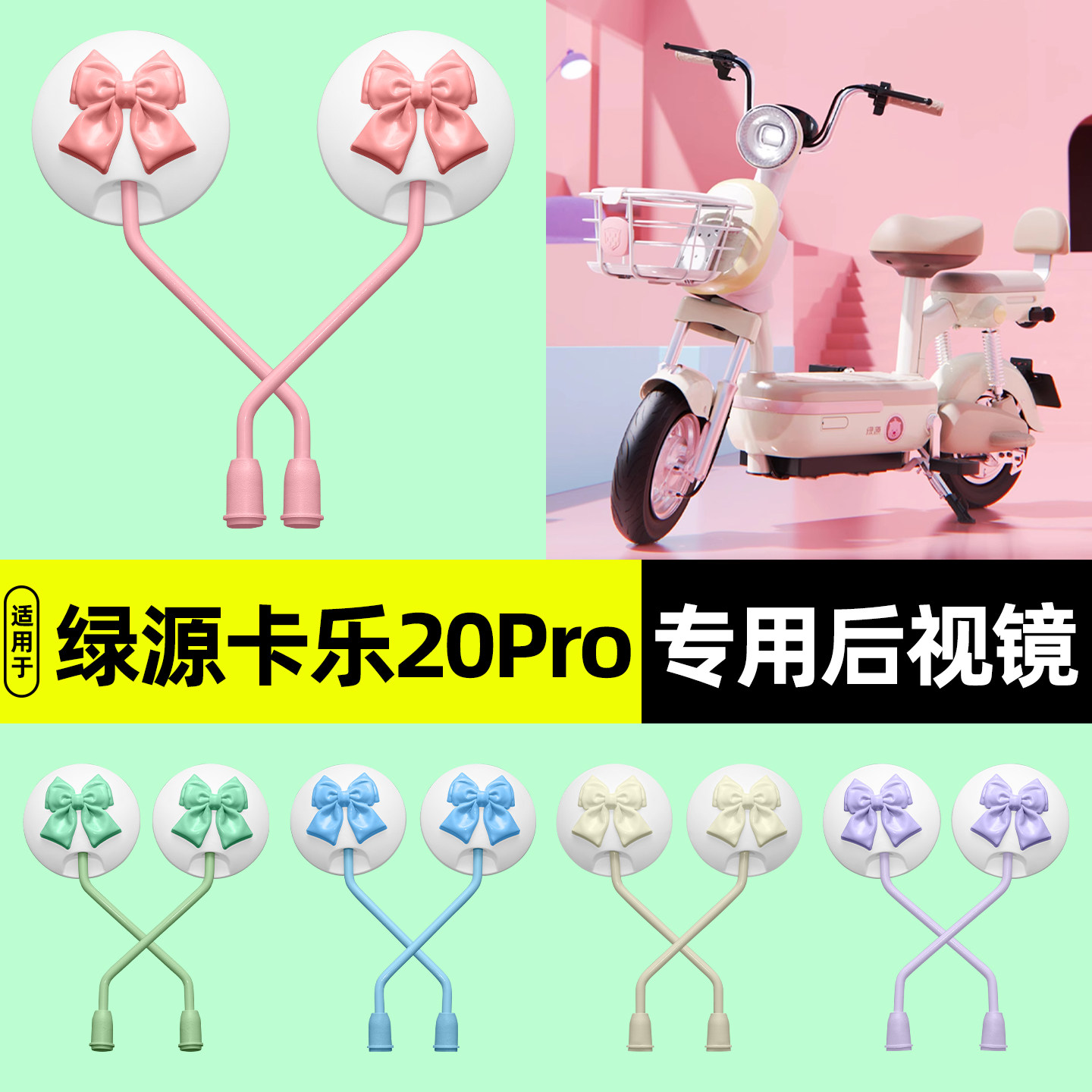 适用【绿源卡乐20Pro】后视镜