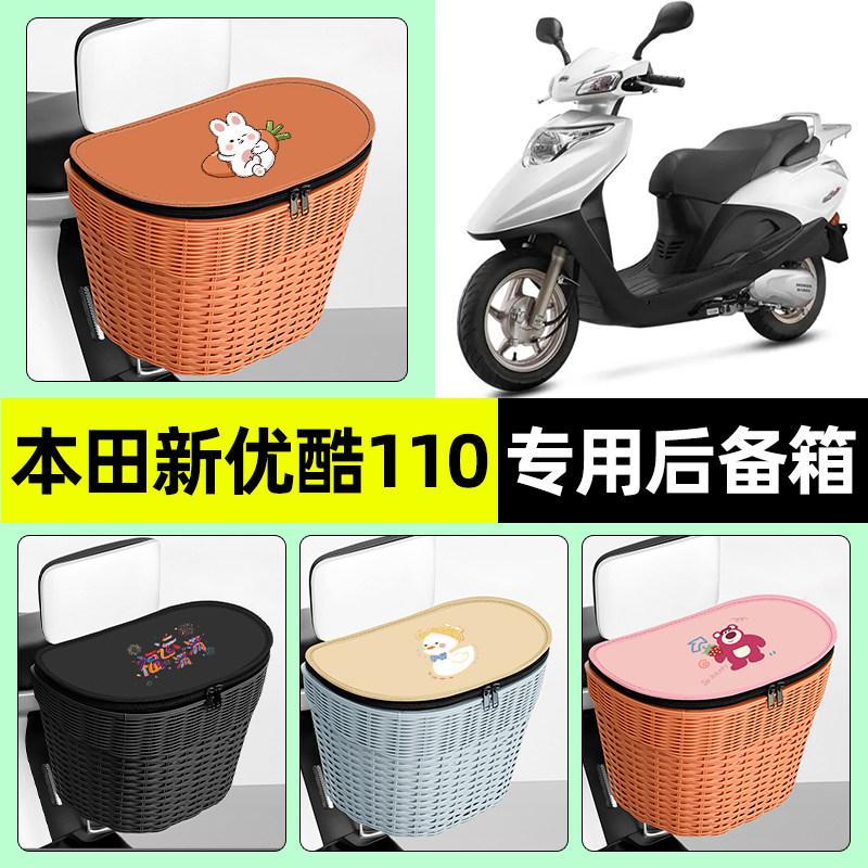 适用五羊本田新优酷110踏板摩托车储物后备箱挂尾箱后置车篮配件