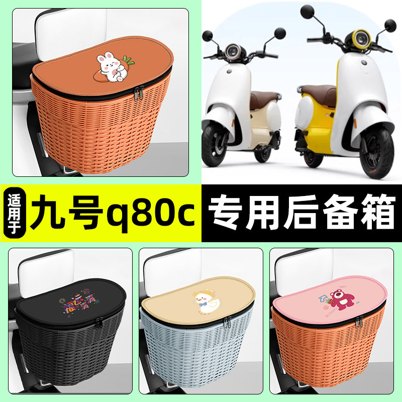 【防水收纳+内胆】电动车后车筐