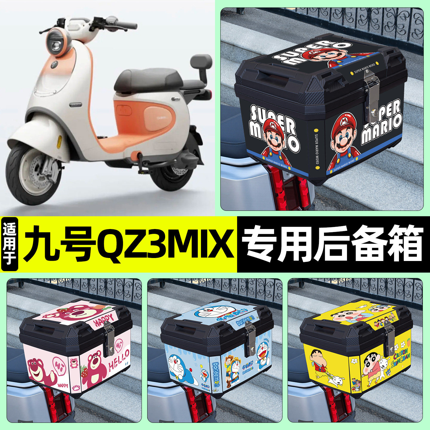 适用【九号qz3mix】电动车后备箱