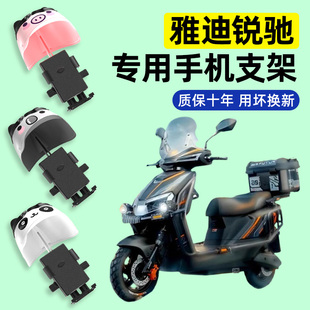 适用雅迪锐驰-一M电瓶电动车专用导航手机支架防水改装饰配件大全