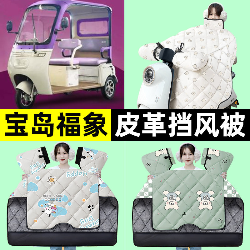 【冬季加绒加厚】三轮车挡风被