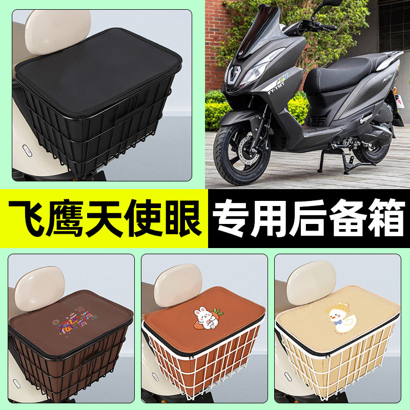 适用【飞鹰天使眼】大容量铁车筐