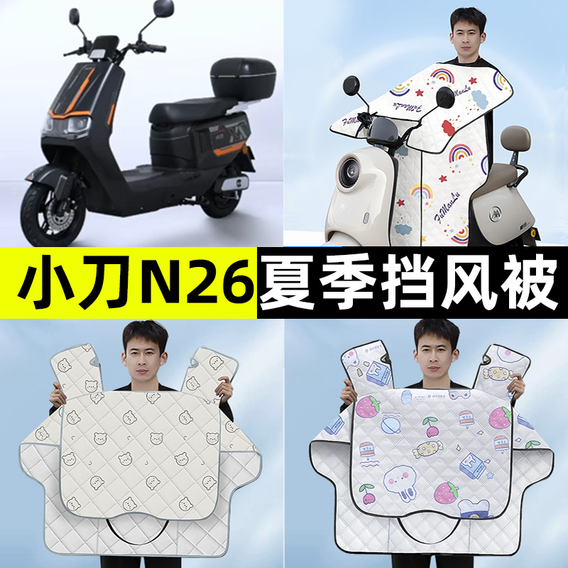 【夏骑行神器】电动车挡风被夏季