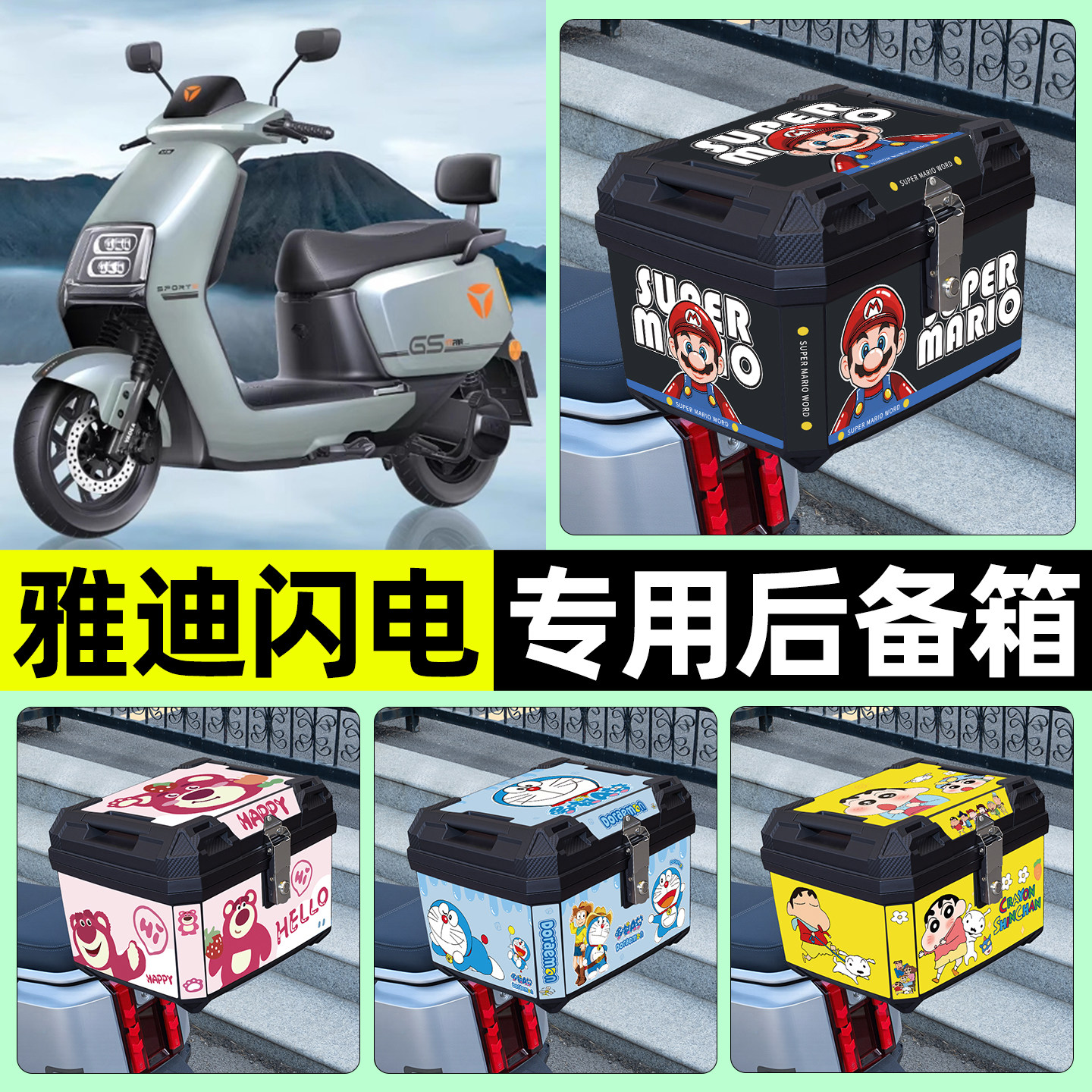 适用雅迪冠能闪电E660电瓶电动车后备箱尾箱储物收纳箱改装饰配件