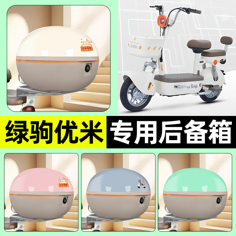 【大容量储物收纳】电动车后备箱