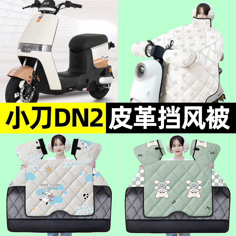 【冬季加绒加厚】电动车挡风被