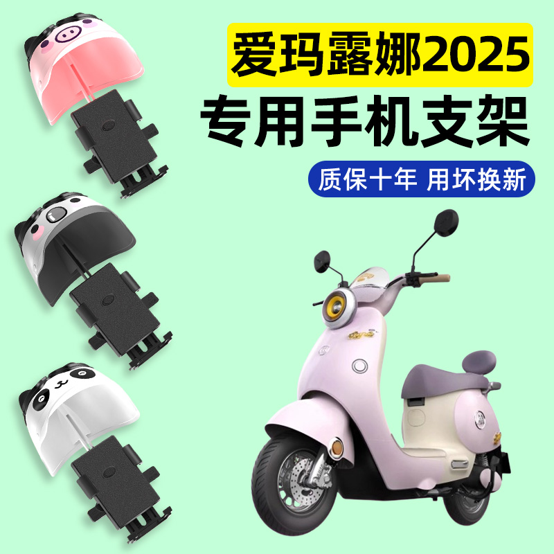 【2025新款防雨】电动车手机支架