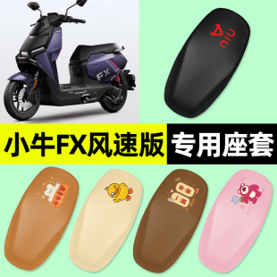 装 pro电瓶电动车专用座套坐垫套改装 饰配件 play 适用小牛FX风速版