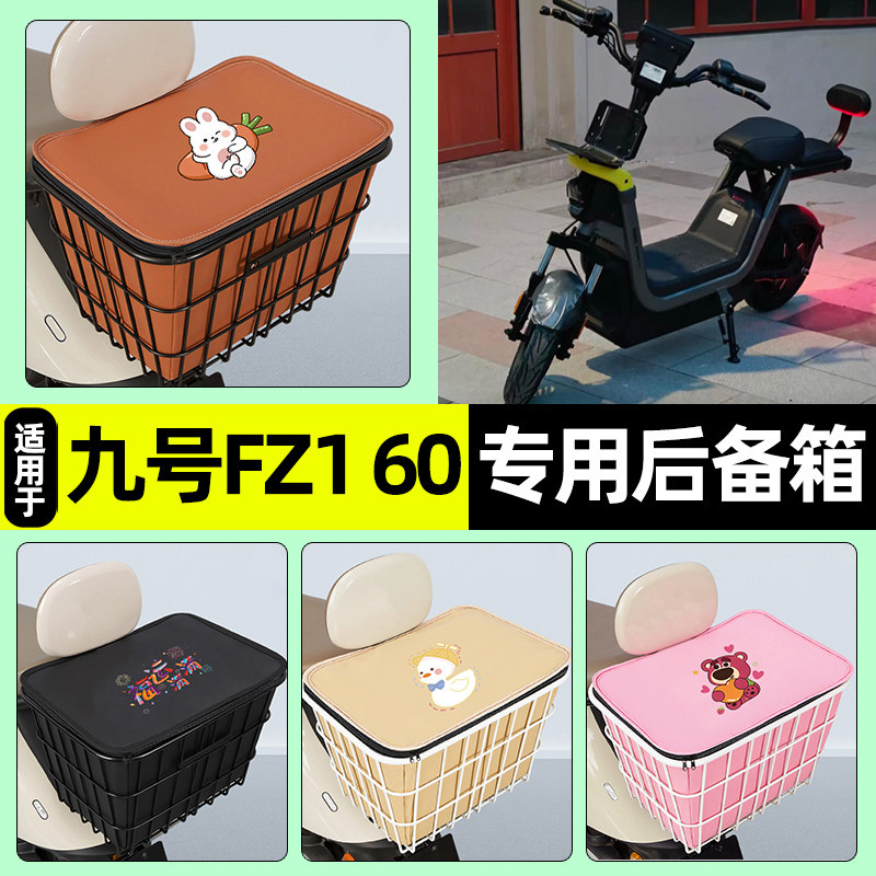 适用9九号新国标FZ1-一60电瓶电动车储物后备箱尾箱后置车篮配件