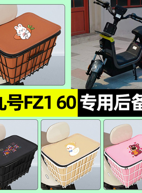 适用9九号新国标FZ1-一60电瓶电动车储物后备箱尾箱后置车篮配件