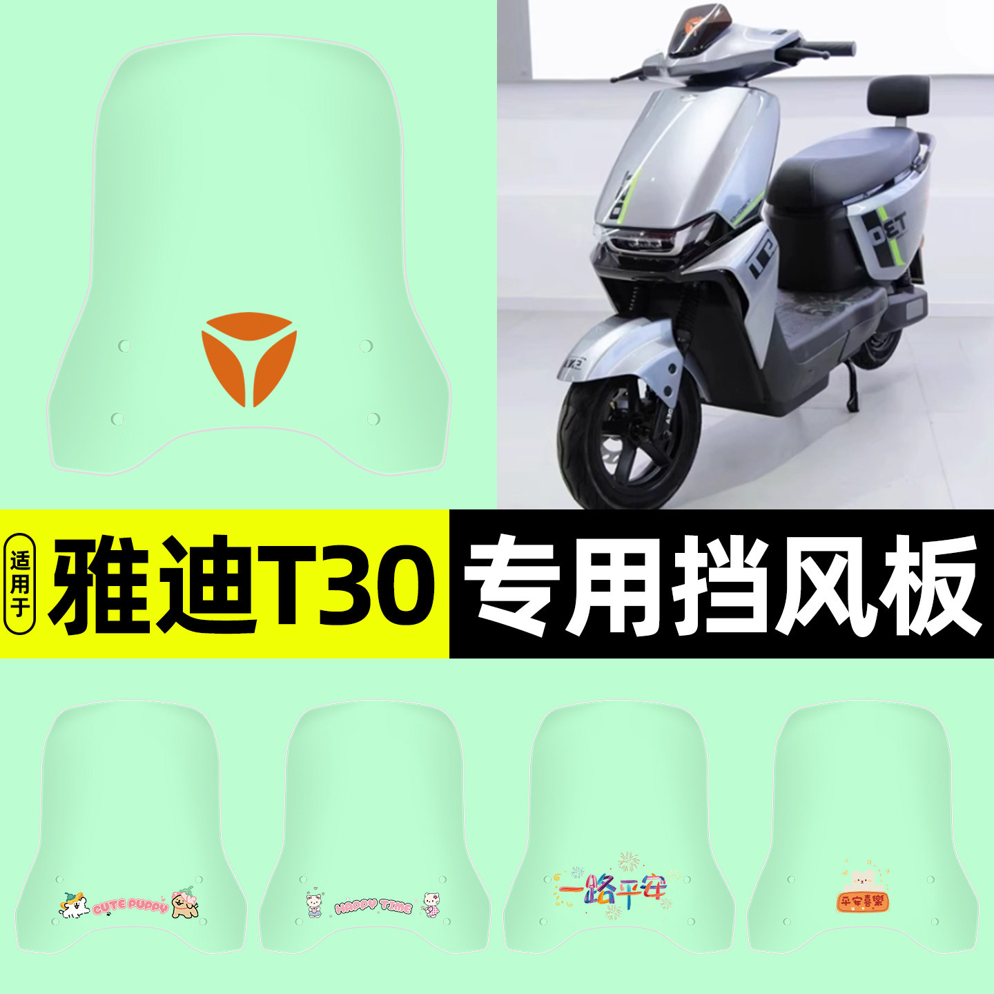 适用雅迪冠能T30s-一D/H/M运动版仪表前挡风板挡雨透明挡风罩配件