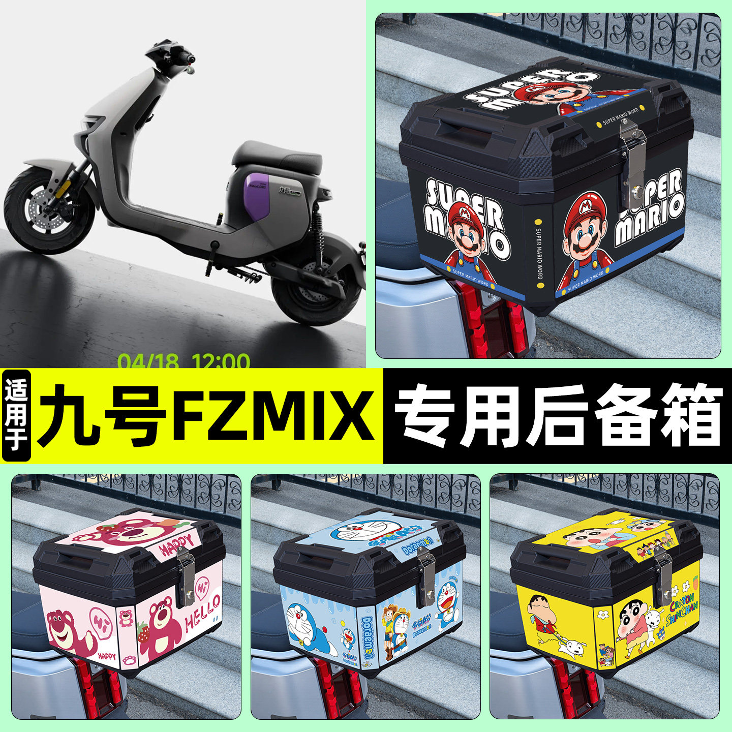 适用【九号FZMIX】电动车后备箱