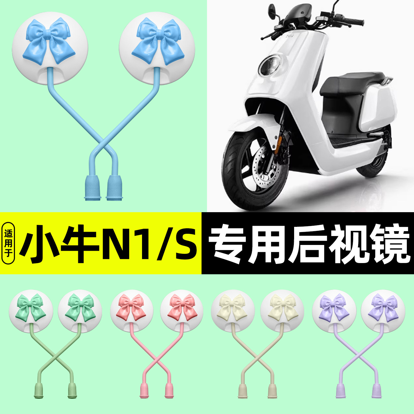 适用【小牛N1S】电动车后视镜