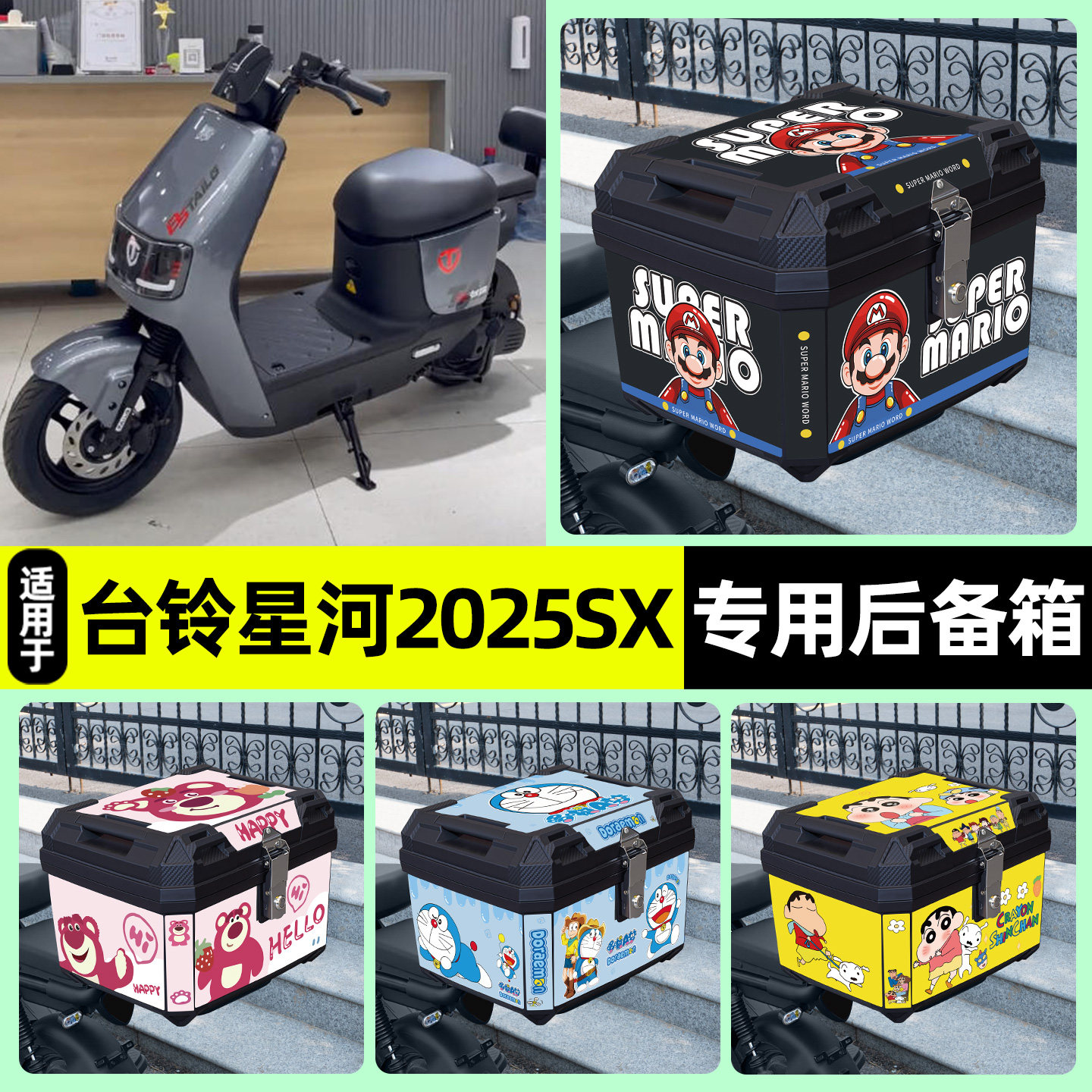 适用台铃星河2025SX优跑版电瓶电动车后备箱尾箱储物箱改装饰配件