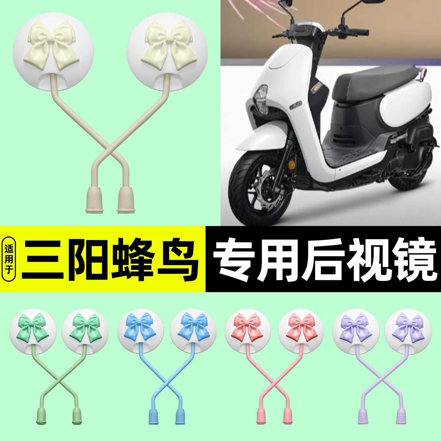 适用【三阳蜂鸟】电动车后视镜