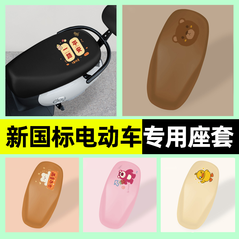 【防水防晒专用】电动车PU座套