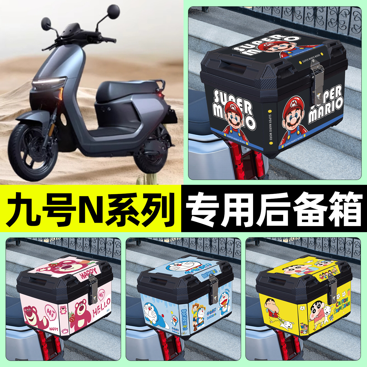 适用【九号N系列】电动车后备箱