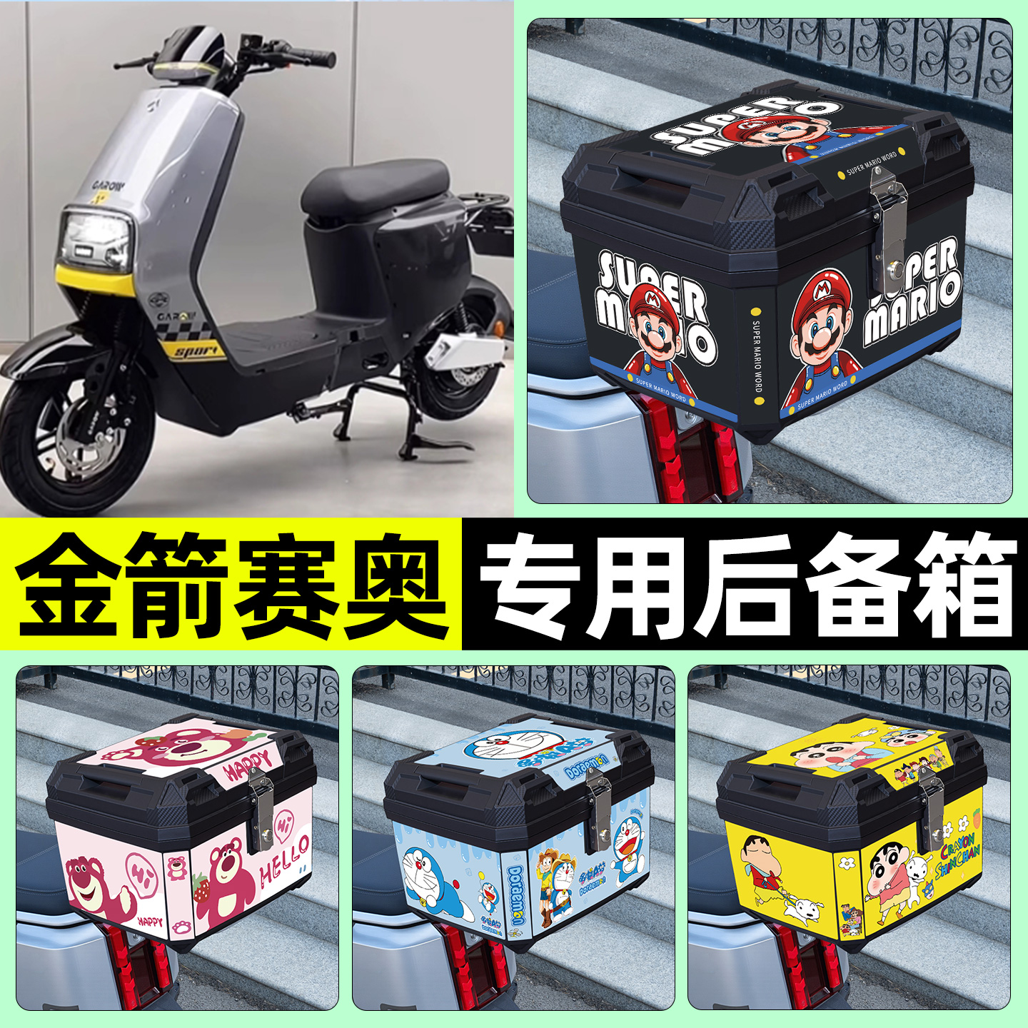 适用【金箭赛奥RG】电动车后备箱