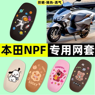 适用五羊本田NPF125摩托车座套座椅套防晒隔热坐垫套改装饰小配件