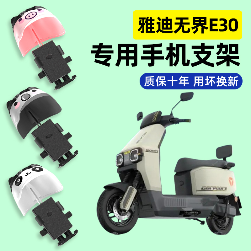 雅迪无界E30-一M/H/D电瓶电动车专用导航手机支架防水改装装配件