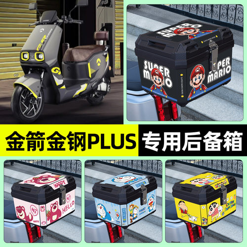 适用【金箭金钢PLUS】后备箱