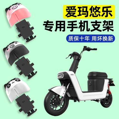 适用【爱玛悠乐】电动车手机支架