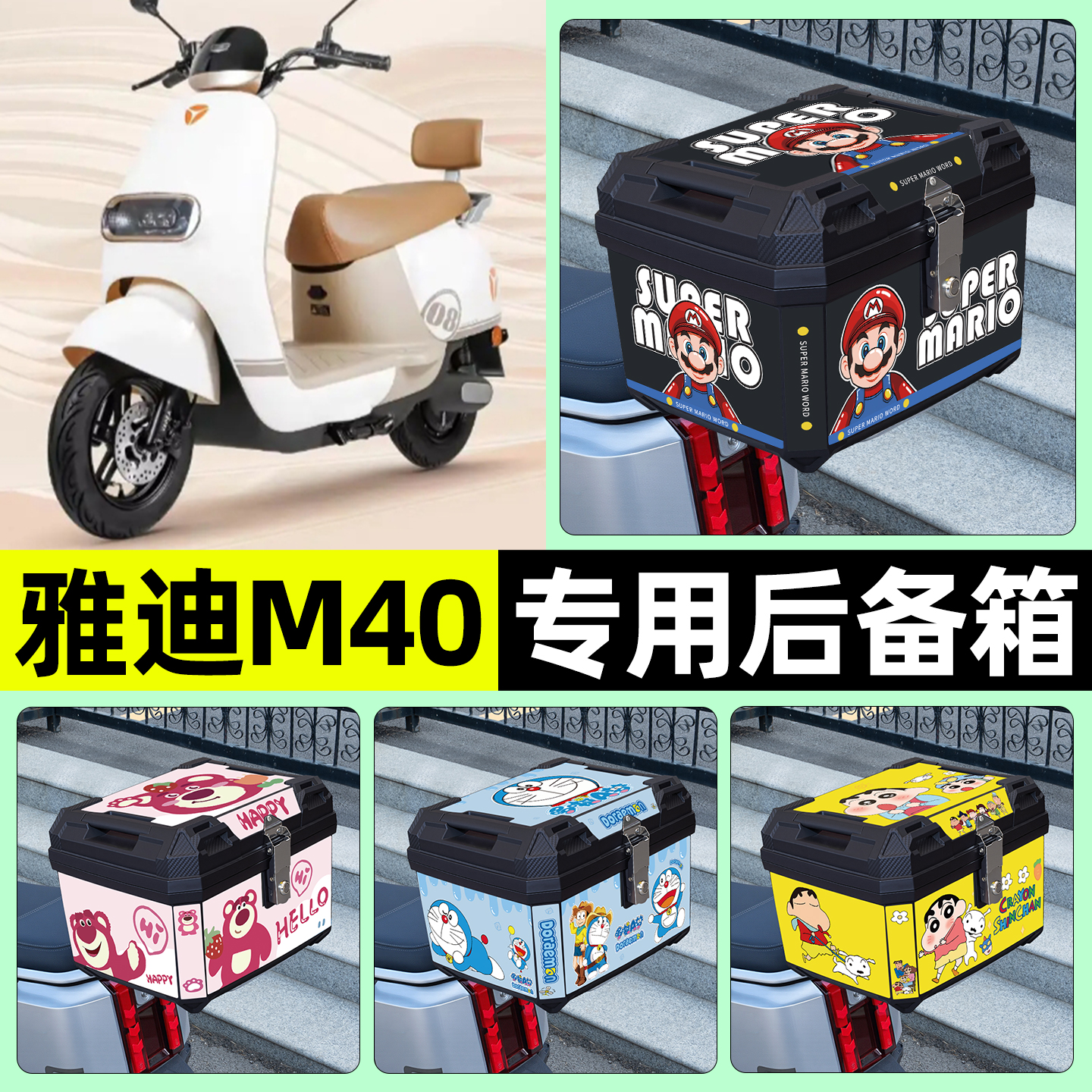 适用【雅迪M40】电动车后备箱