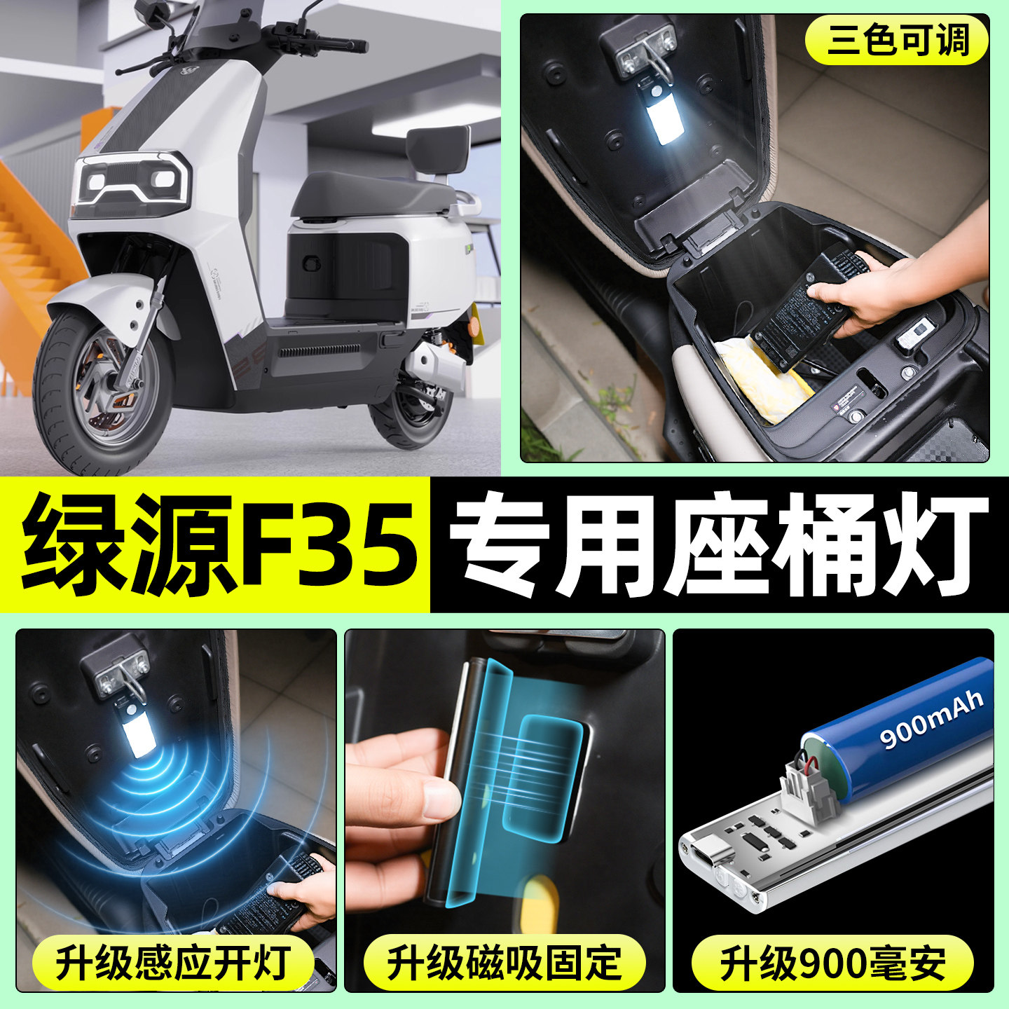 适用【绿源F35-L】电动车座桶灯